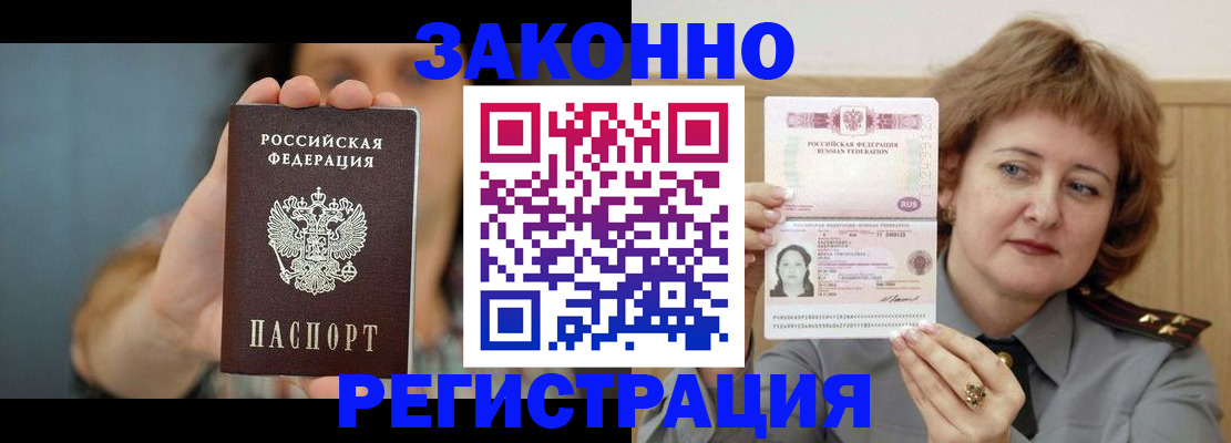 временная регистрация надежно в Павловском Посаде