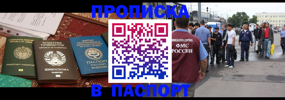 прописка законно в Павловском Посаде